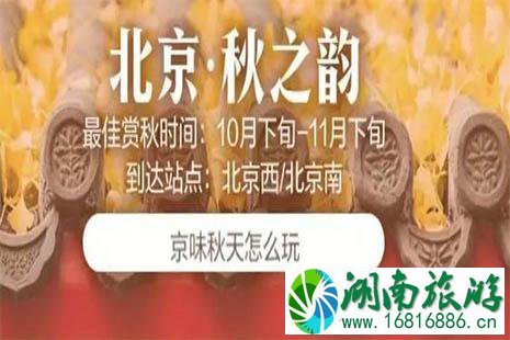 坐高铁3小时行车赏秋地推荐 坐高铁3小时行车赏秋地推荐