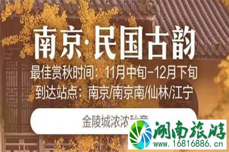坐高铁3小时行车赏秋地推荐 坐高铁3小时行车赏秋地推荐