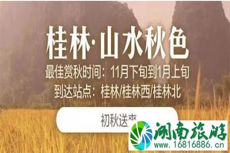 坐高铁3小时行车赏秋地推荐 坐高铁3小时行车赏秋地推荐