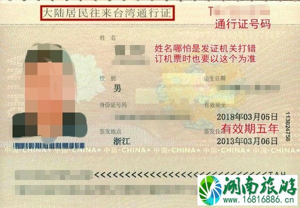 办理入台证需要什么资料 办理入台证需要什么资料