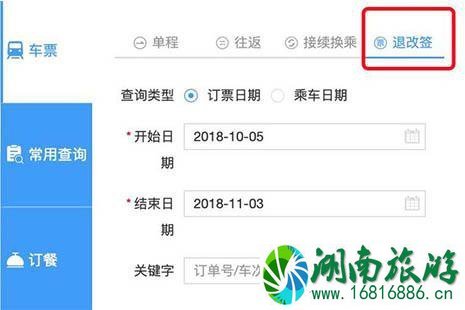 2022铁路12306购票网页版改版 12306新网页有什么变化呢 2022铁路12306购票网页版改版 12306新网页有什么变化呢