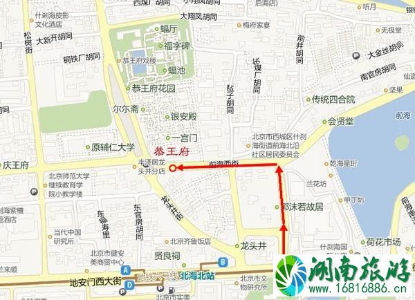 恭王府交通攻略(附路线图) 恭王府交通攻略(附路线图)