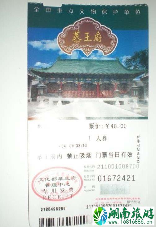 2022年恭王府门票多少钱一张 恭王府门票预约官网 2022年恭王府门票多少钱一张 恭王府门票预约官网