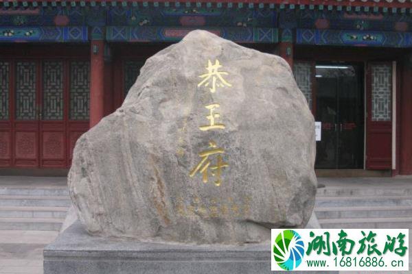 2022年恭王府门票多少钱一张 恭王府门票预约官网 2022年恭王府门票多少钱一张 恭王府门票预约官网