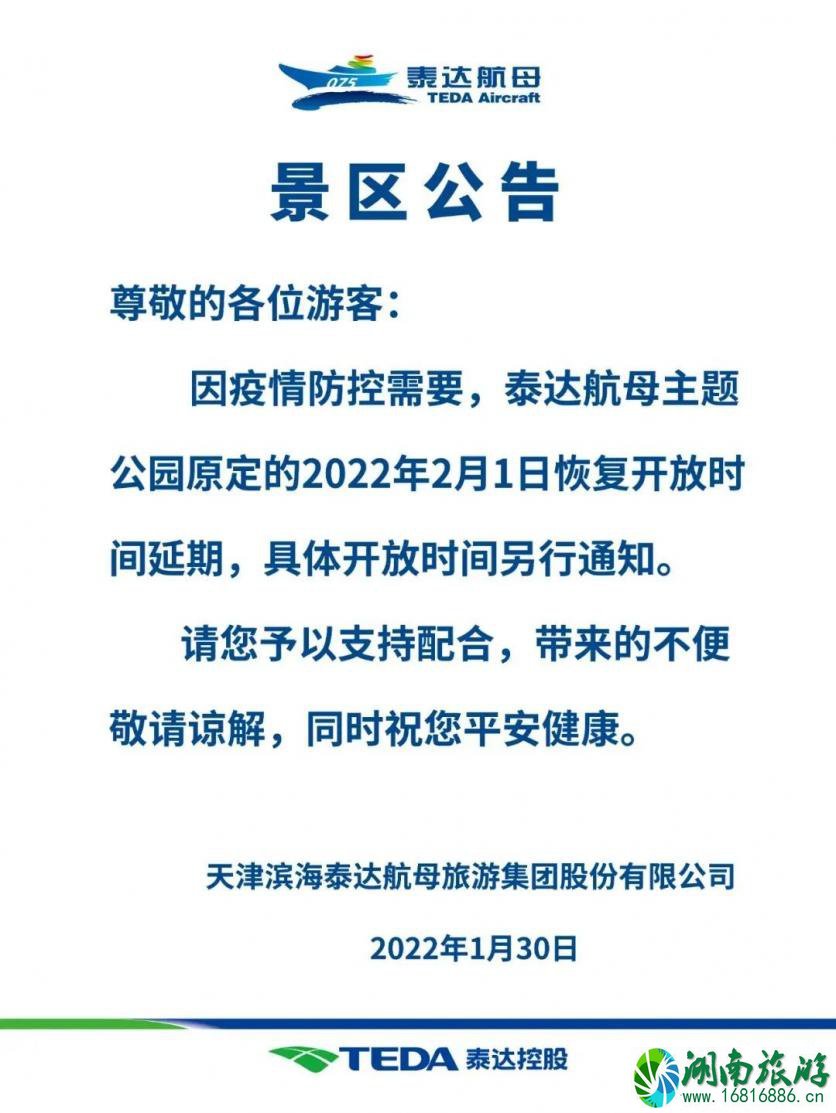 2022受疫情影响天津滨海多家场馆、景点暂时关闭 2022受疫情影响天津滨海多家场馆、景点暂时关闭