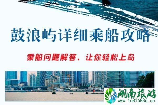 鼓浪屿船票怎么买 鼓浪屿乘船攻略详细版 鼓浪屿船票怎么买 鼓浪屿乘船攻略详细版