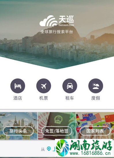 国内自由行app哪个好 国内自由行app哪个好