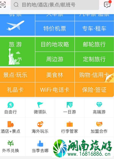 国内自由行app哪个好 国内自由行app哪个好