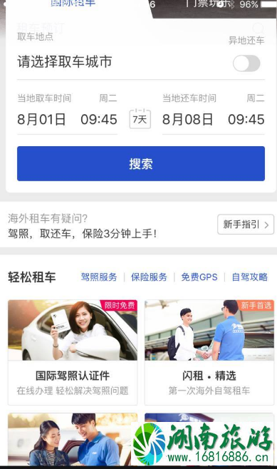 国内自由行app哪个好 国内自由行app哪个好