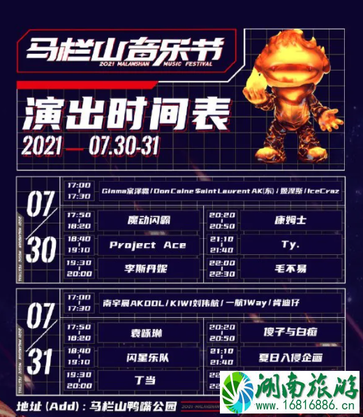 2021马栏山音乐节门票怎么获取 2021马栏山音乐节门票怎么获取