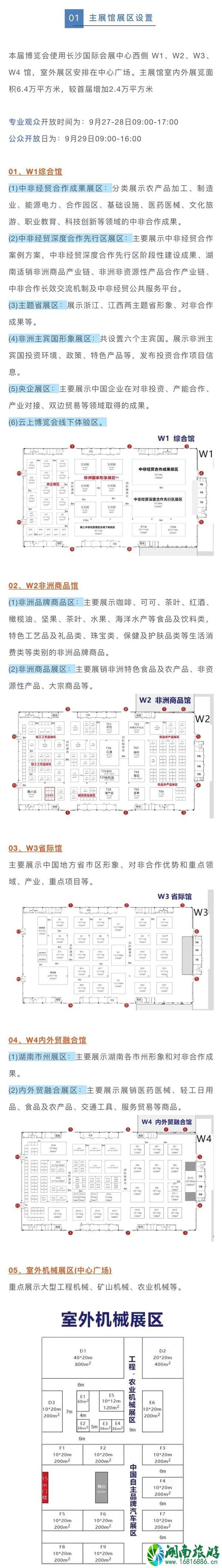 中非经贸博览会2021展馆介绍 中非经贸博览会2021展馆介绍