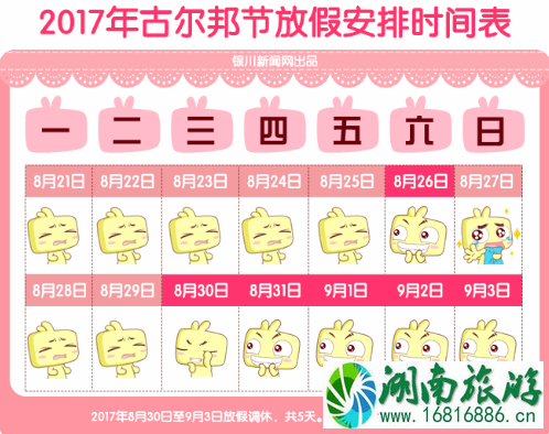 古尔邦节2017年是哪一天 古尔邦节放假吗 古尔邦节2017年是哪一天 古尔邦节放假吗