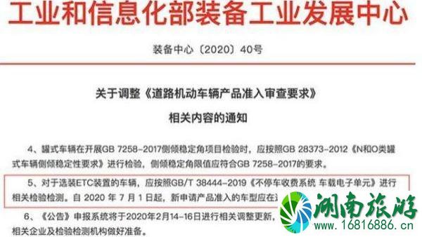 2020年ETC收费标准 ETC新政策规定2020 2020年ETC收费标准 ETC新政策规定2020