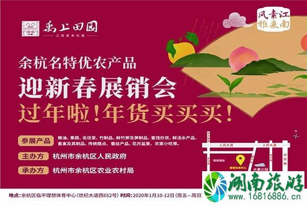 2020杭州年货展销会哪里有 展销会信息汇总 2020杭州年货展销会哪里有 展销会信息汇总