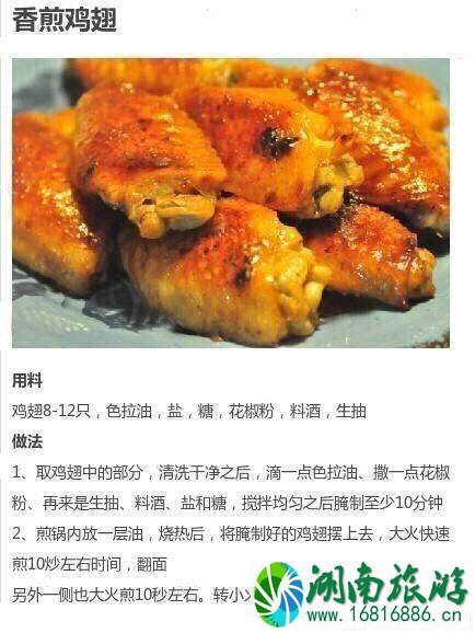 奥尔良鸡翅的做法 奥尔良鸡翅怎么做 奥尔良鸡翅的做法 奥尔良鸡翅怎么做
