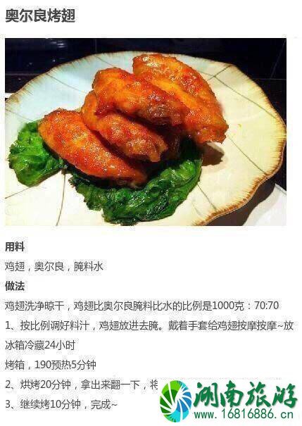 奥尔良鸡翅的做法 奥尔良鸡翅怎么做 奥尔良鸡翅的做法 奥尔良鸡翅怎么做