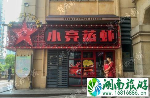 2022年8月光谷小亮蒸虾店关门了吗 光谷小亮蒸虾店还能去吃吗 2022年8月光谷小亮蒸虾店关门了吗 光谷小亮蒸虾店还能去吃吗