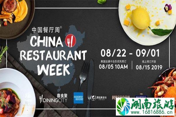 深圳餐厅周怎么预定 深圳餐厅周怎么预定