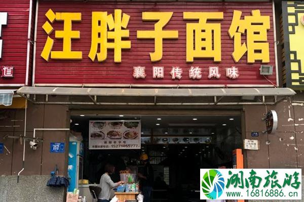 襄阳老字号美食店铺推荐