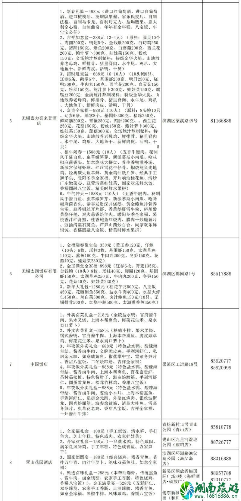 2021无锡可线上预约年夜饭餐厅及菜单 2021无锡可线上预约年夜饭餐厅及菜单