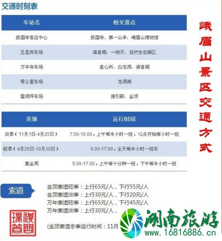 成都怎么去峨眉山 峨眉山旅游交通攻略 成都怎么去峨眉山 峨眉山旅游交通攻略