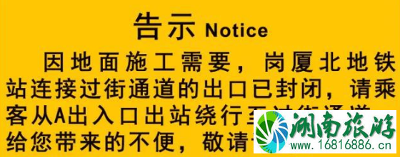 深圳地铁2号线岗厦北站A出口通道封闭怎么走/怎么绕 深圳地铁2号线岗厦北站A出口通道封闭怎么走/怎么绕