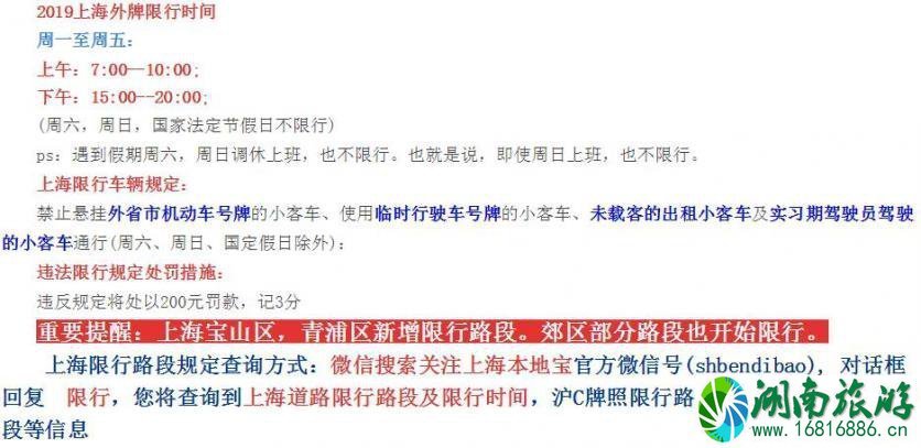 2020上海限行时间和范围 2020上海外牌限行规定
