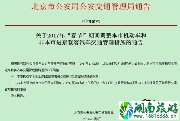 2022年元宵节期间北京限行限号吗 2022年元宵节期间北京限行限号吗