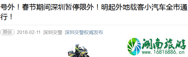 2022年元宵节深圳对外地车限行限号吗 2022年元宵节深圳对外地车限行限号吗