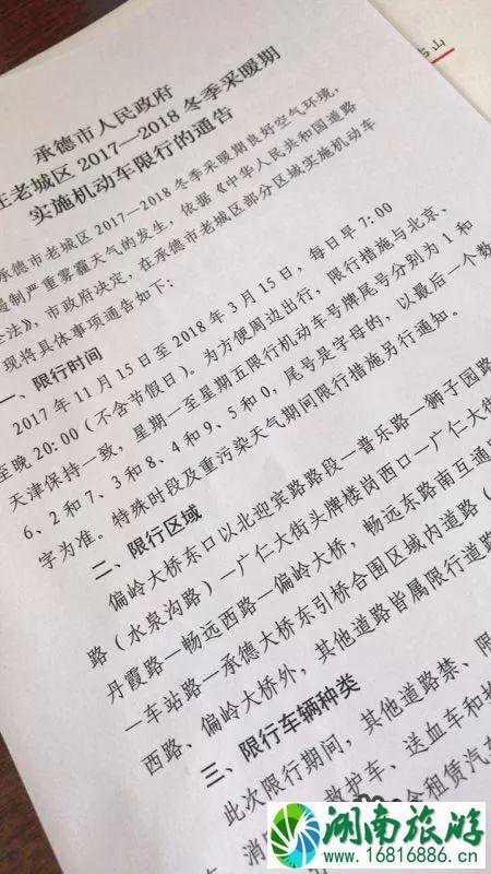 2022年承德限行限号最新消息 承德春节期间限号吗 2022年承德限行限号最新消息 承德春节期间限号吗