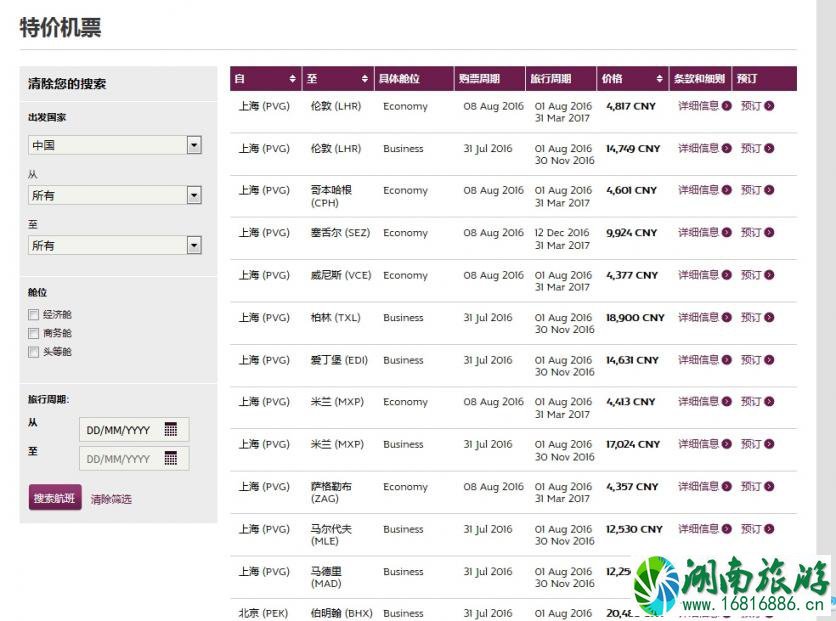 怎么买机票最便宜攻略 什么时候买机票最便宜 怎么买机票最便宜攻略 什么时候买机票最便宜