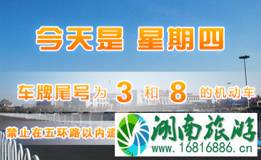2022年3月15周四北京限行限号吗/北京限行规定 2022年3月15周四北京限行限号吗/北京限行规定