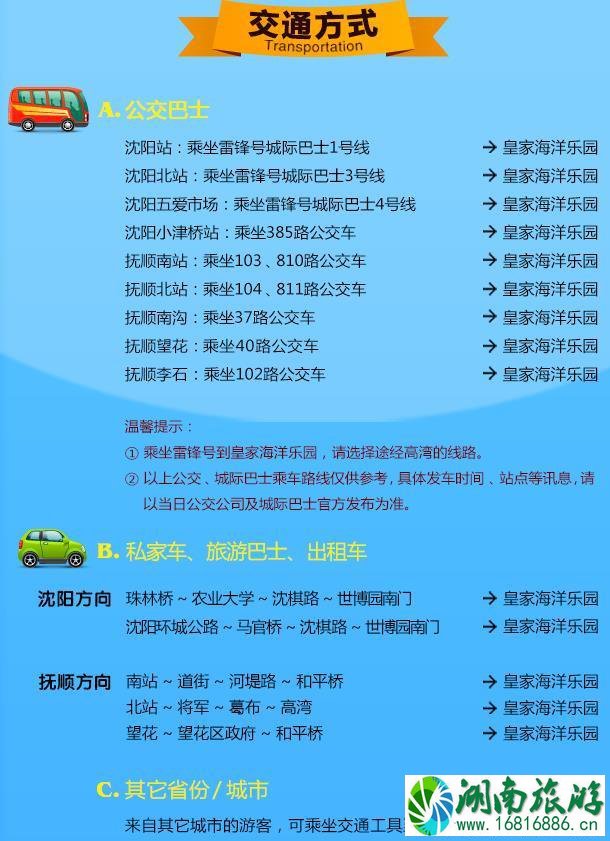 皇家海洋乐园在哪里 皇家海洋乐园怎么去(交通指南) 皇家海洋乐园在哪里 皇家海洋乐园怎么去(交通指南)