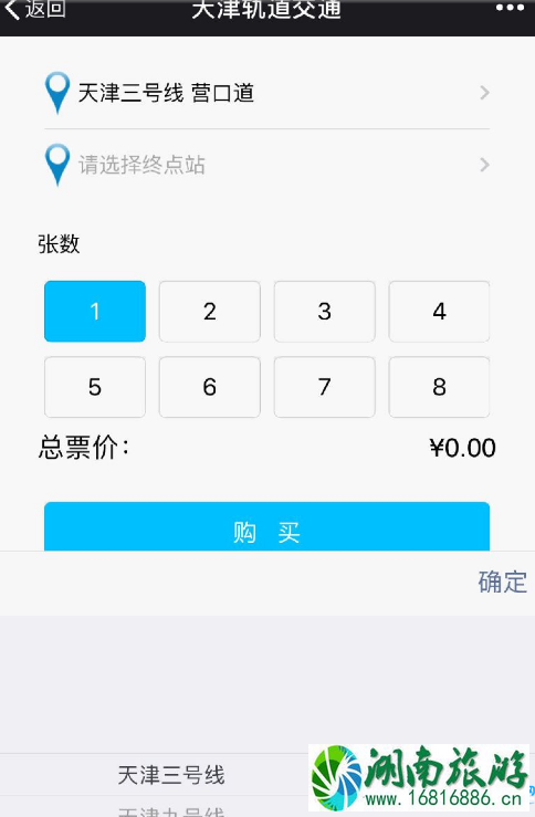 2022天津地铁可以微信购票吗 天津地铁微信购票怎么操作