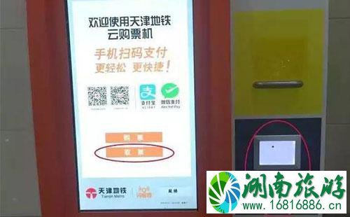 2022天津地铁可以微信购票吗 天津地铁微信购票怎么操作