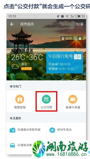 杭州支付宝扫码坐公交怎么操作 杭州支付宝扫码坐公交怎么操作
