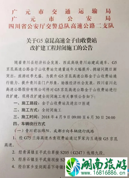 2022唐家河景区清明交通限行出行信息 2022唐家河景区清明交通限行出行信息