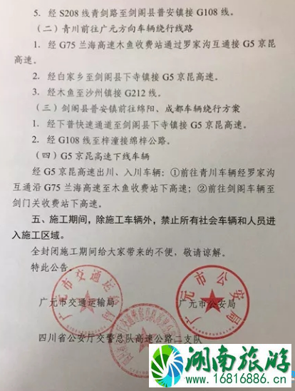 2022唐家河景区清明交通限行出行信息 2022唐家河景区清明交通限行出行信息
