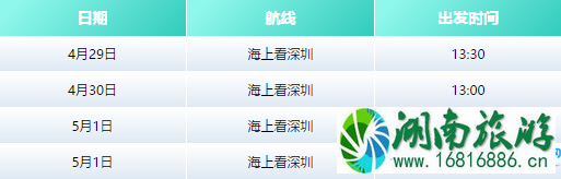 2022五一期间蛇口码头增加的船班时刻表 2022五一期间蛇口码头增加的船班时刻表