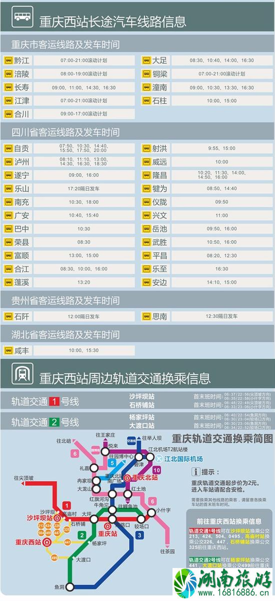 重庆西站怎么去+交通攻略2022 重庆西站怎么去+交通攻略2022
