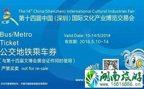 2022文博会哪些人可以免费坐公交地铁 2022文博会哪些人可以免费坐公交地铁