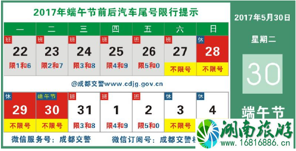 2022端午节成都限行吗 2022端午节成都限行吗