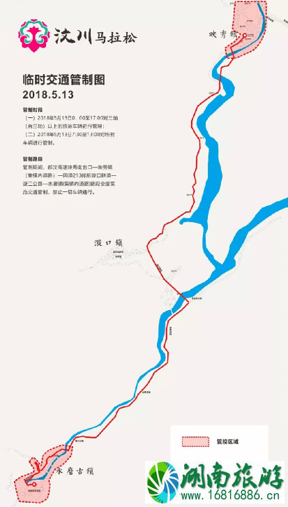 2022汶川马拉松期间交通限行管制规定 2022汶川马拉松期间交通限行管制规定