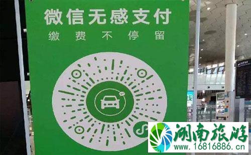 深圳机场停车场怎么用微信无感支付2022 深圳机场停车场怎么用微信无感支付2022
