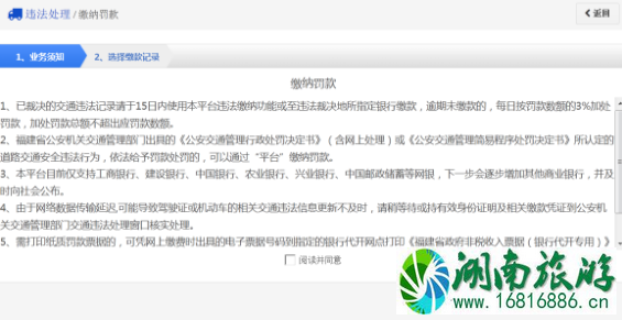 北京违章网上缴费怎么操作 北京违章网上缴费怎么操作