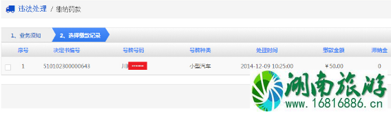 北京违章网上缴费怎么操作 北京违章网上缴费怎么操作