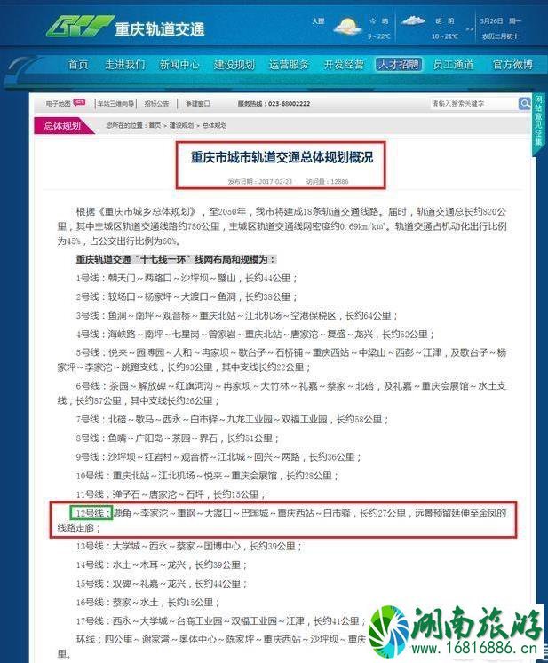 重庆十二号线线路图 重庆十二号线经过哪些地方 重庆十二号线线路图 重庆十二号线经过哪些地方