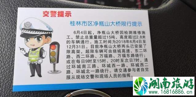 桂林净瓶山大桥限行维修时间 公交路线变化情况 桂林净瓶山大桥限行维修时间 公交路线变化情况