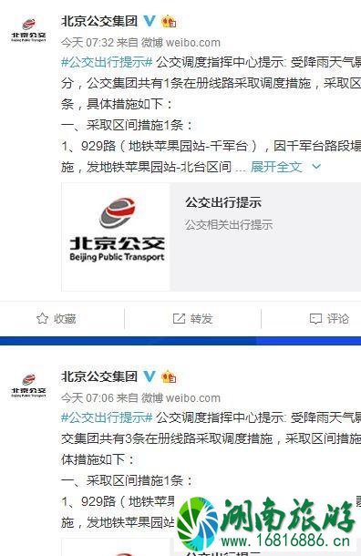 2022年8月8北京暴雨影响了哪些公交 2022年8月8北京暴雨影响了哪些公交