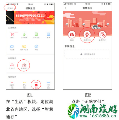 湖北高速公路无感支付怎么操作 湖北高速公路无感支付怎么操作